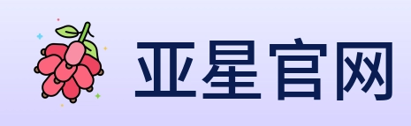 亚星官网 Logo